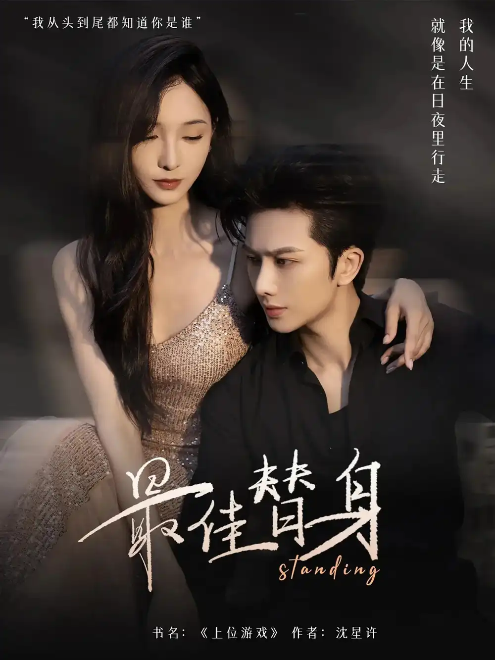 27115-最佳替身（70集）林晨&林玲