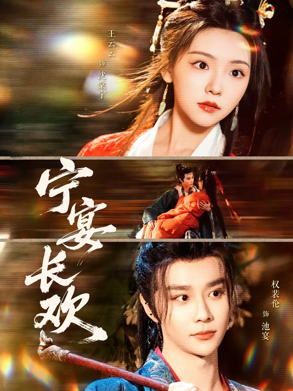 27119-宁宴长欢（86集）权裴伦&彩彩云