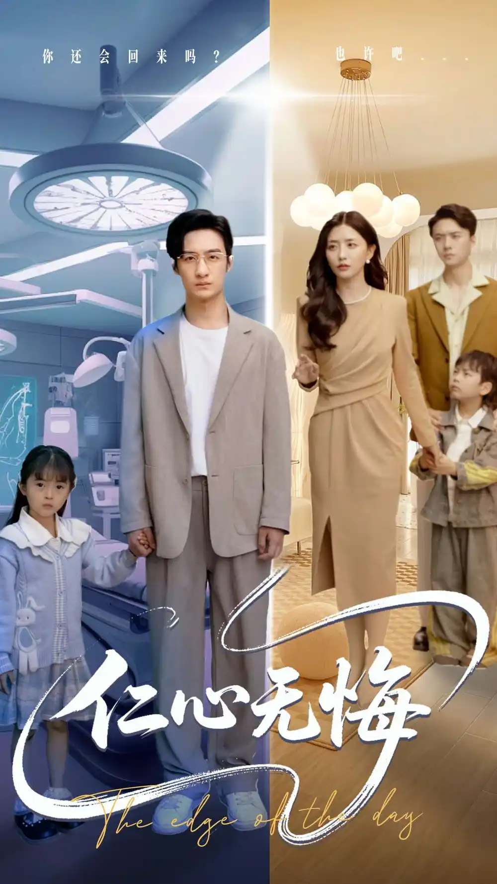 27574-仁心无悔（100集）张嘉妤&王家霖