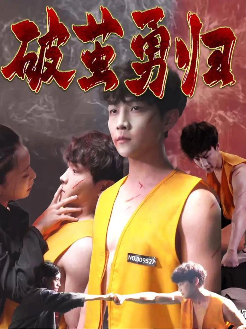 27580-破茧勇归（66集）孙莉娅&李晨伟