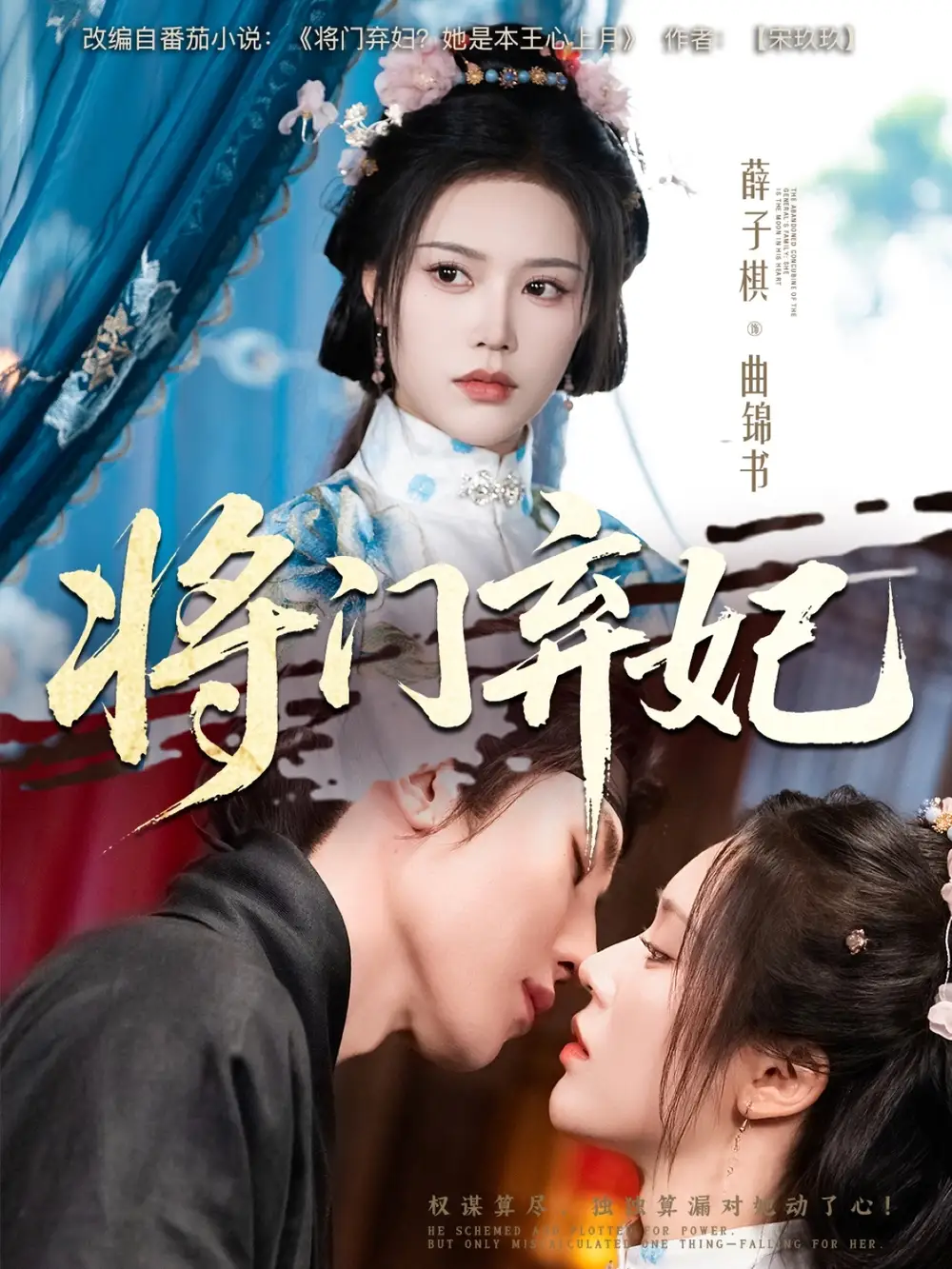 27668-将门弃妃（62集）刘一隆&薛子祺