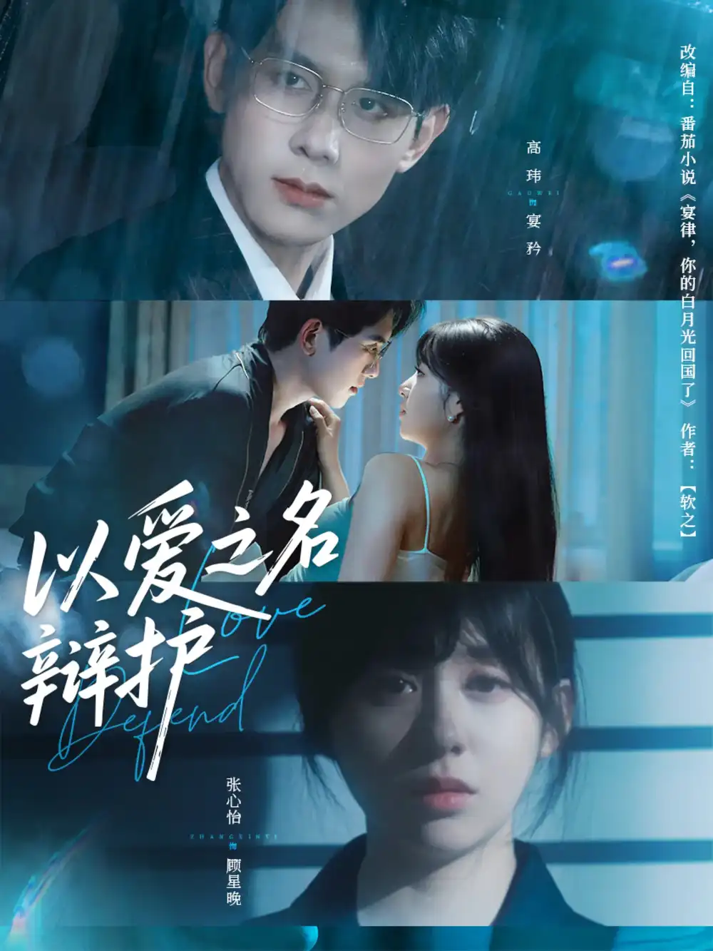 27781-以爱之名辩护（81集）高玮&张心怡