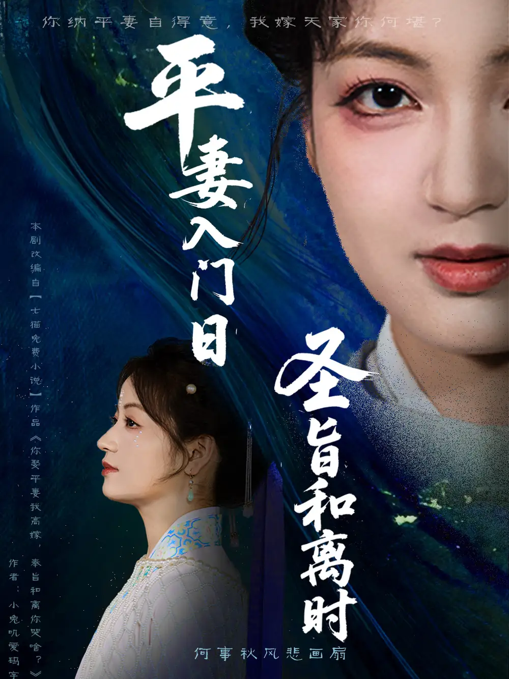 27826-平妻入门日圣旨和离时（62集）吴子明&孟天音