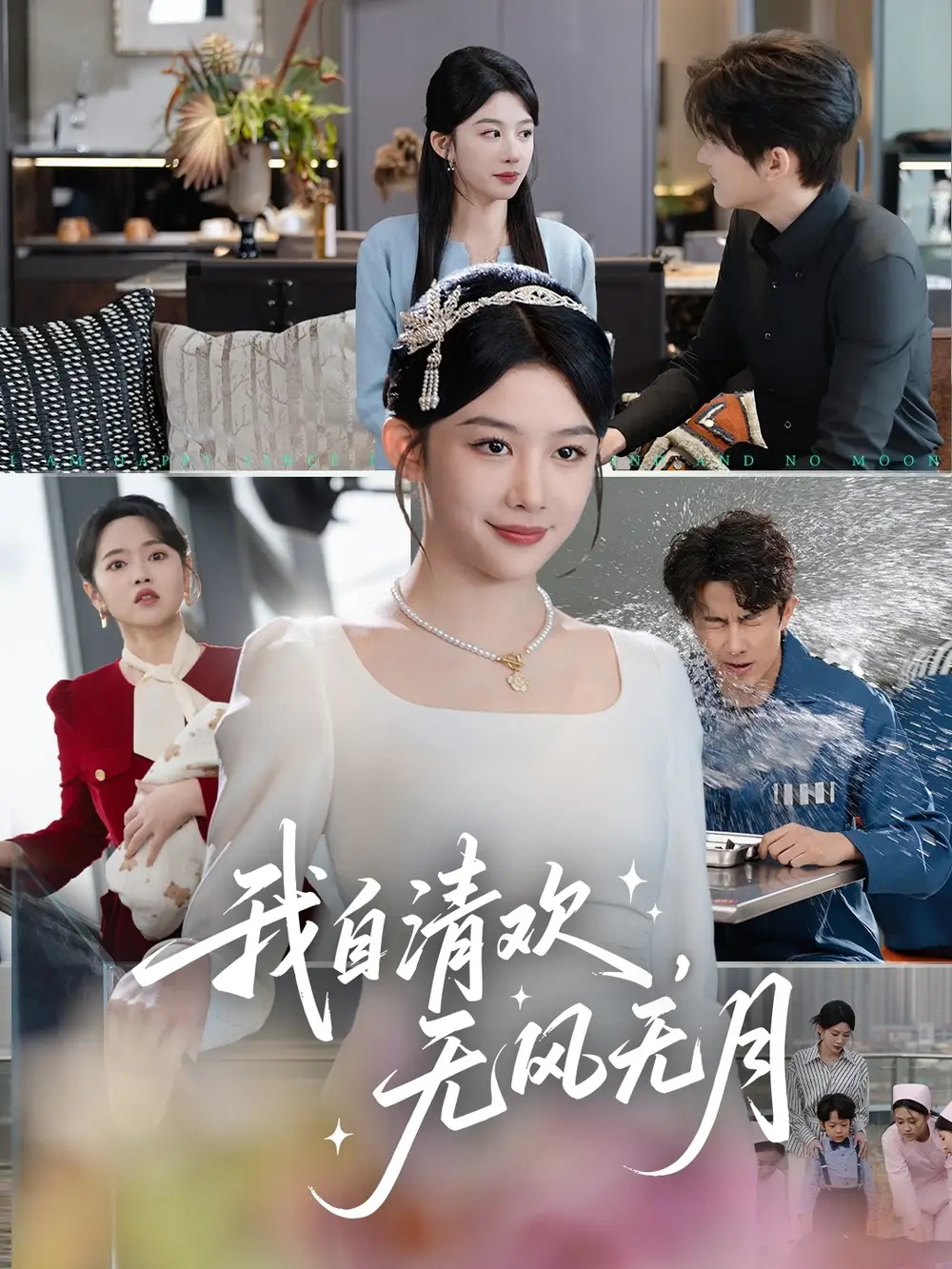 27880-我自清欢，无风无月&我自清欢无风无月（51集）牛湘鹭