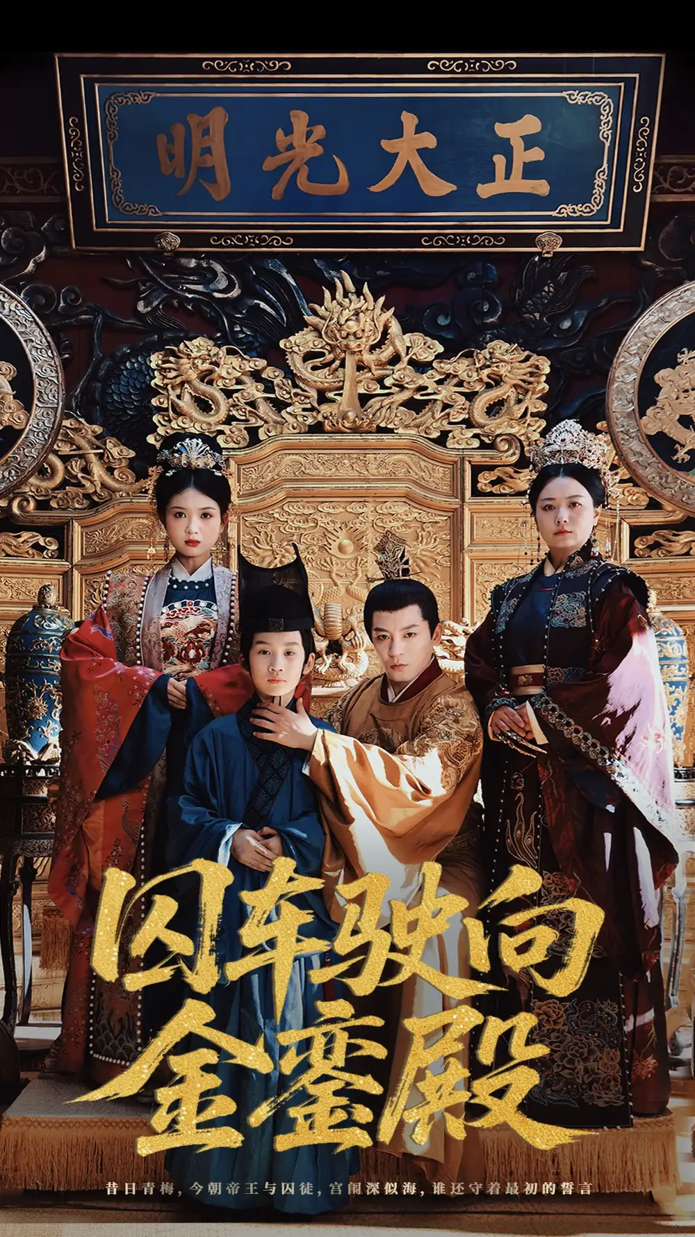 27885-囚车驶向金銮殿（59集）黄梓轩&侯秋月