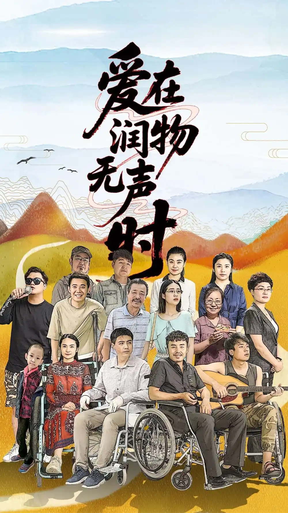 28023-爱在润物无声时（50集）徐艺真