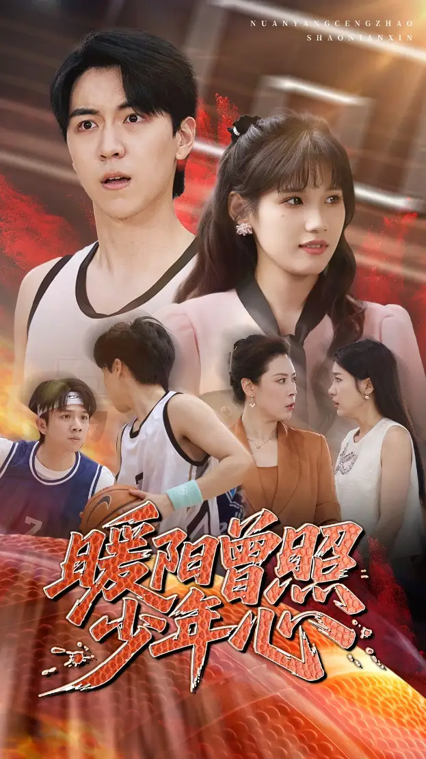 28029-暖阳曾照少年心（50集）一凡&金姗