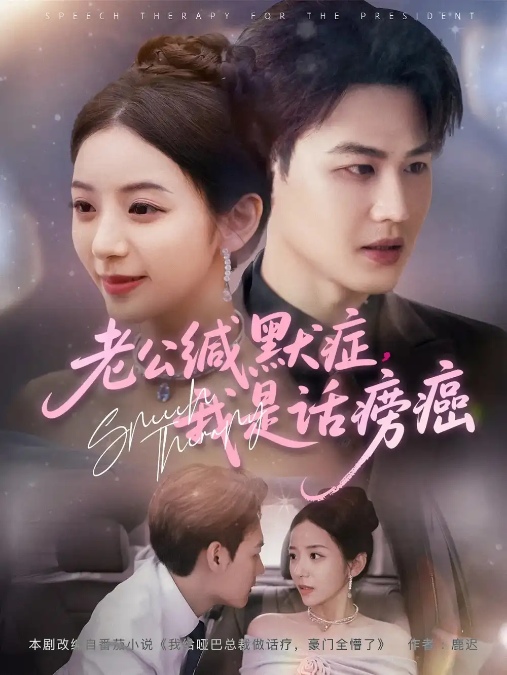28033-老公缄默症我是话痨癌（81集）许东哲&邱卓雅