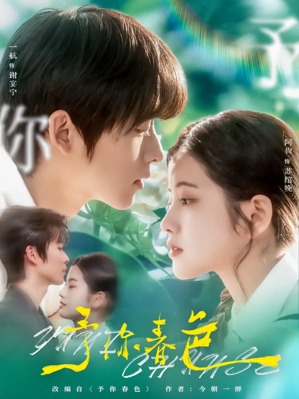 28048-予你春色（82集）一航&阿尚