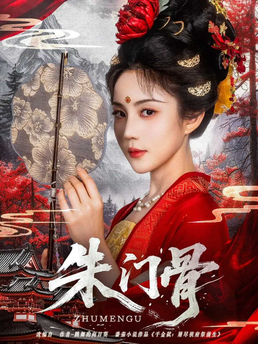 28049-朱门骨（76集）裴子添&黄云云