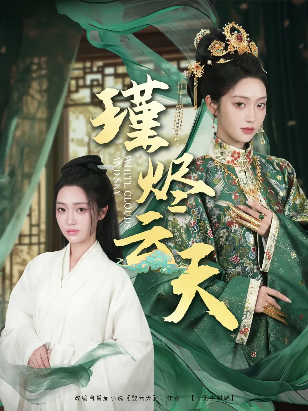 28624-瑾烬云天（75集）陈辞＆朱敏鑫