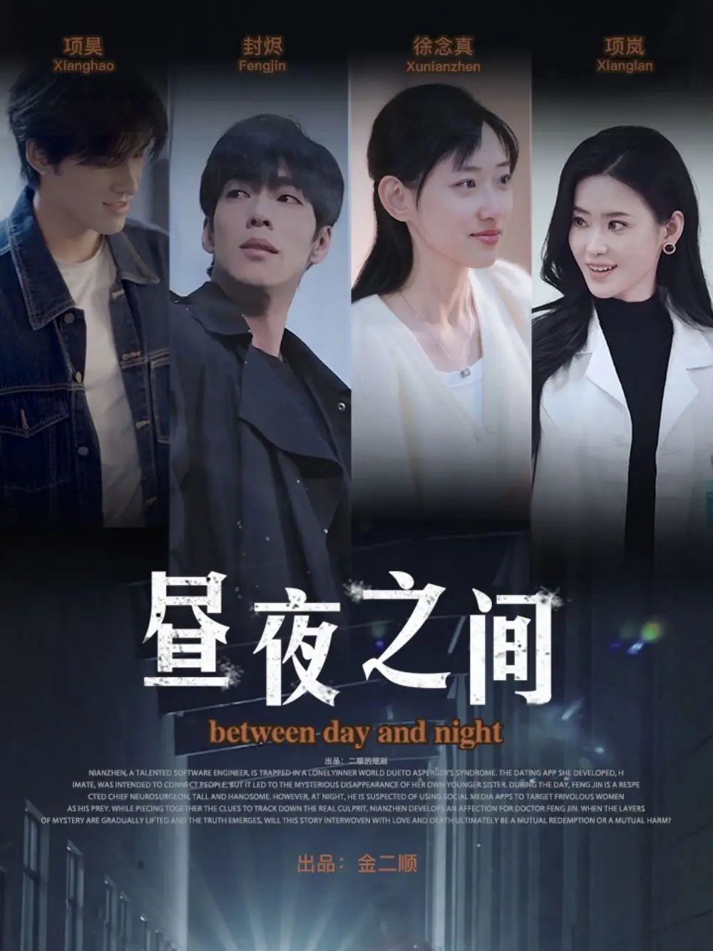 28783-你是我的解药＆昼夜之间（54集）李书煜