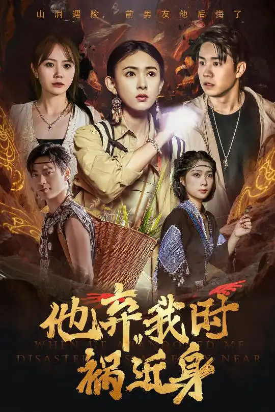 29002-他弃我时祸近身（60集）严若曦
