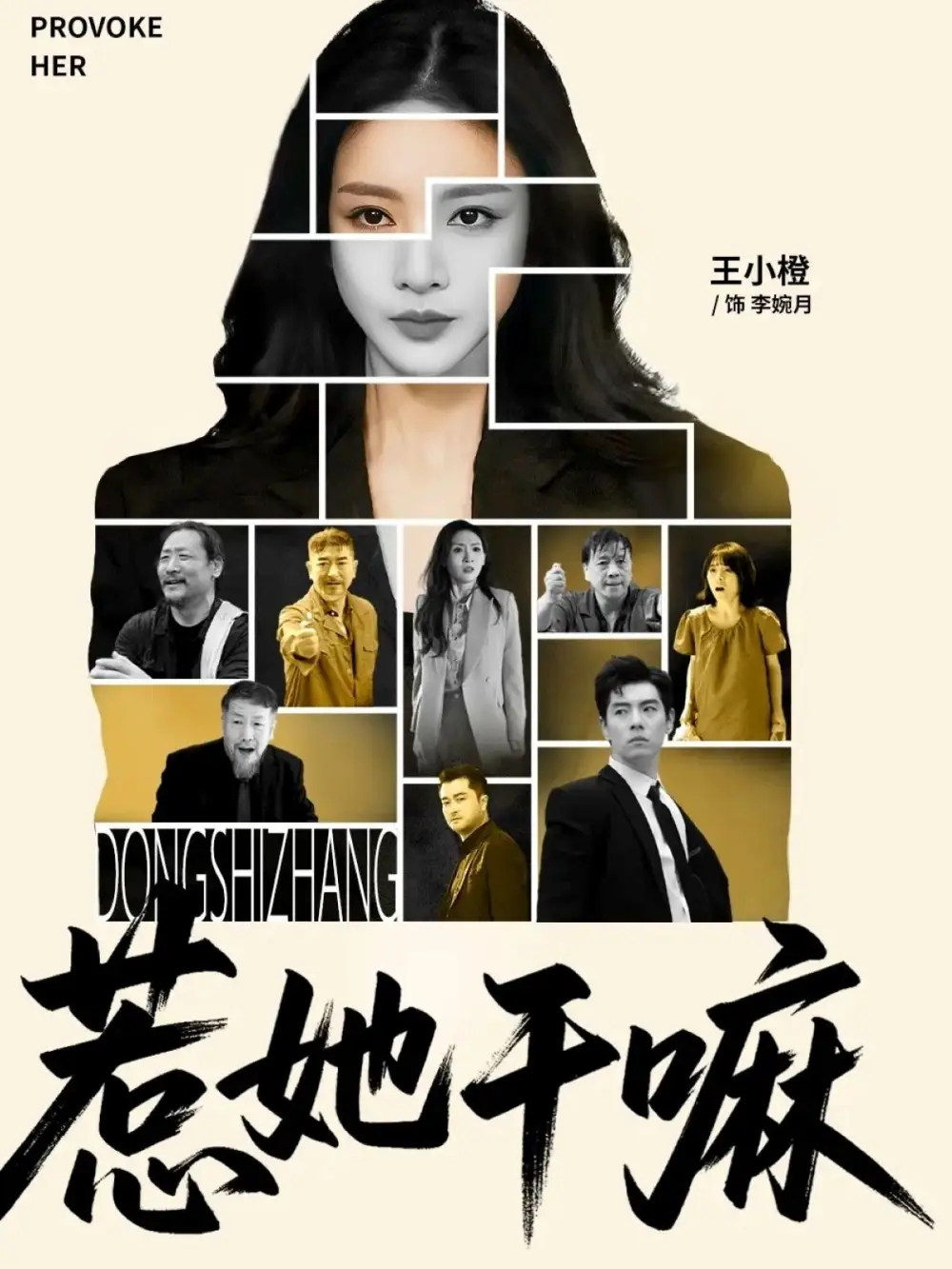 29006-惹她干嘛（62集）宋佳洋&王小橙