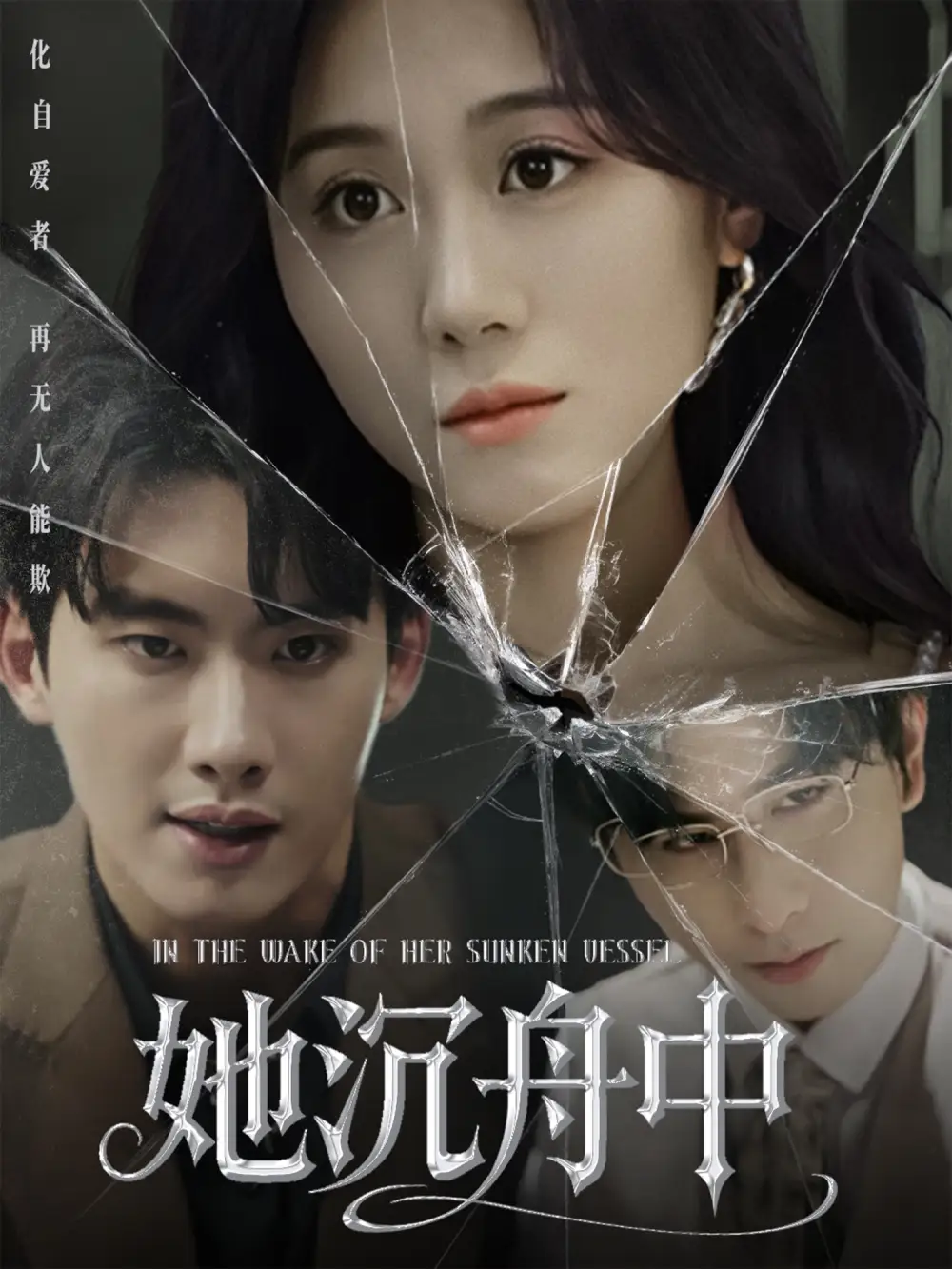 29011-她沉舟中（71集）吴彤
