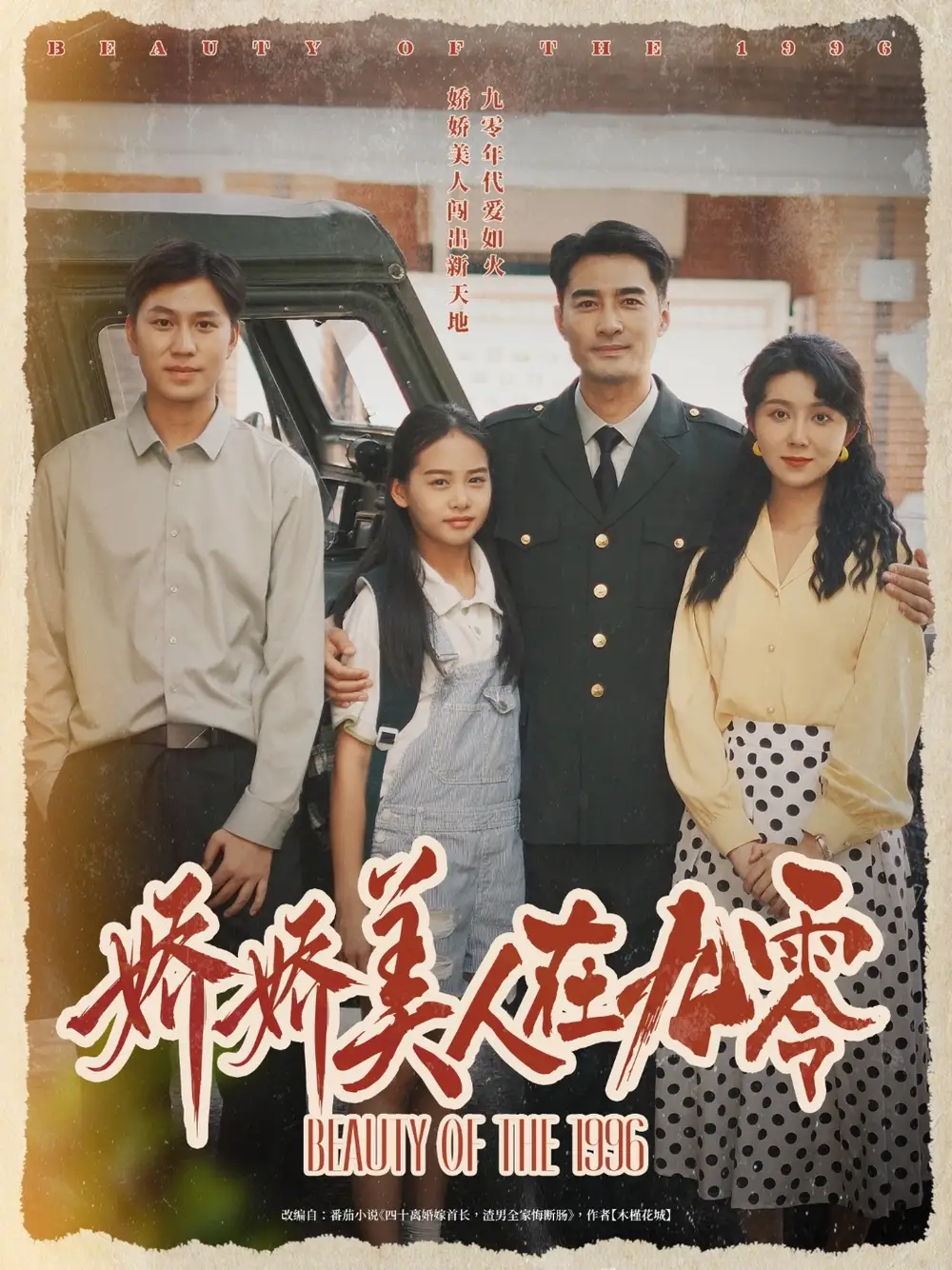 30028-娇娇美人在九零（72集）宁浩然&孔莹莹