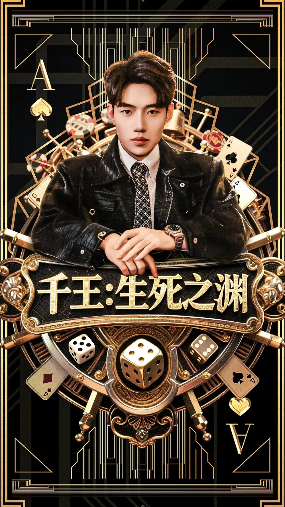 30293-千王生死之渊（64集）李科＆丁海霞