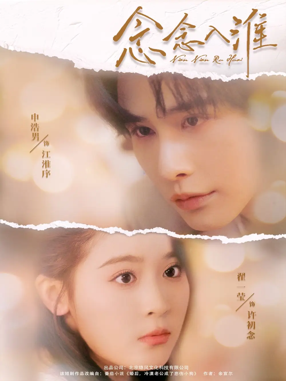 30333-念念入淮（74集）申浩男&翟一莹