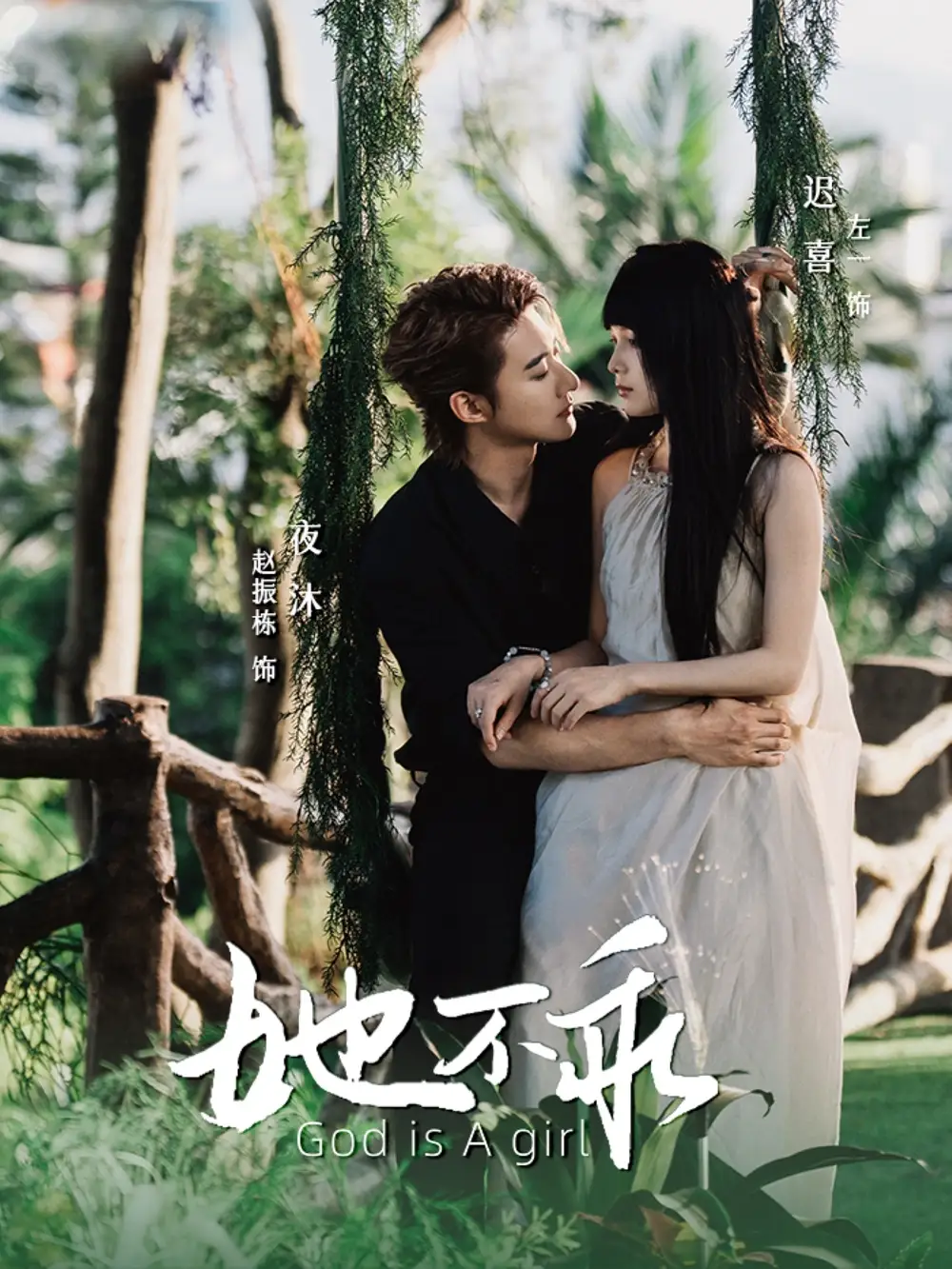 30334-她不乖（77集）赵振栋&左一