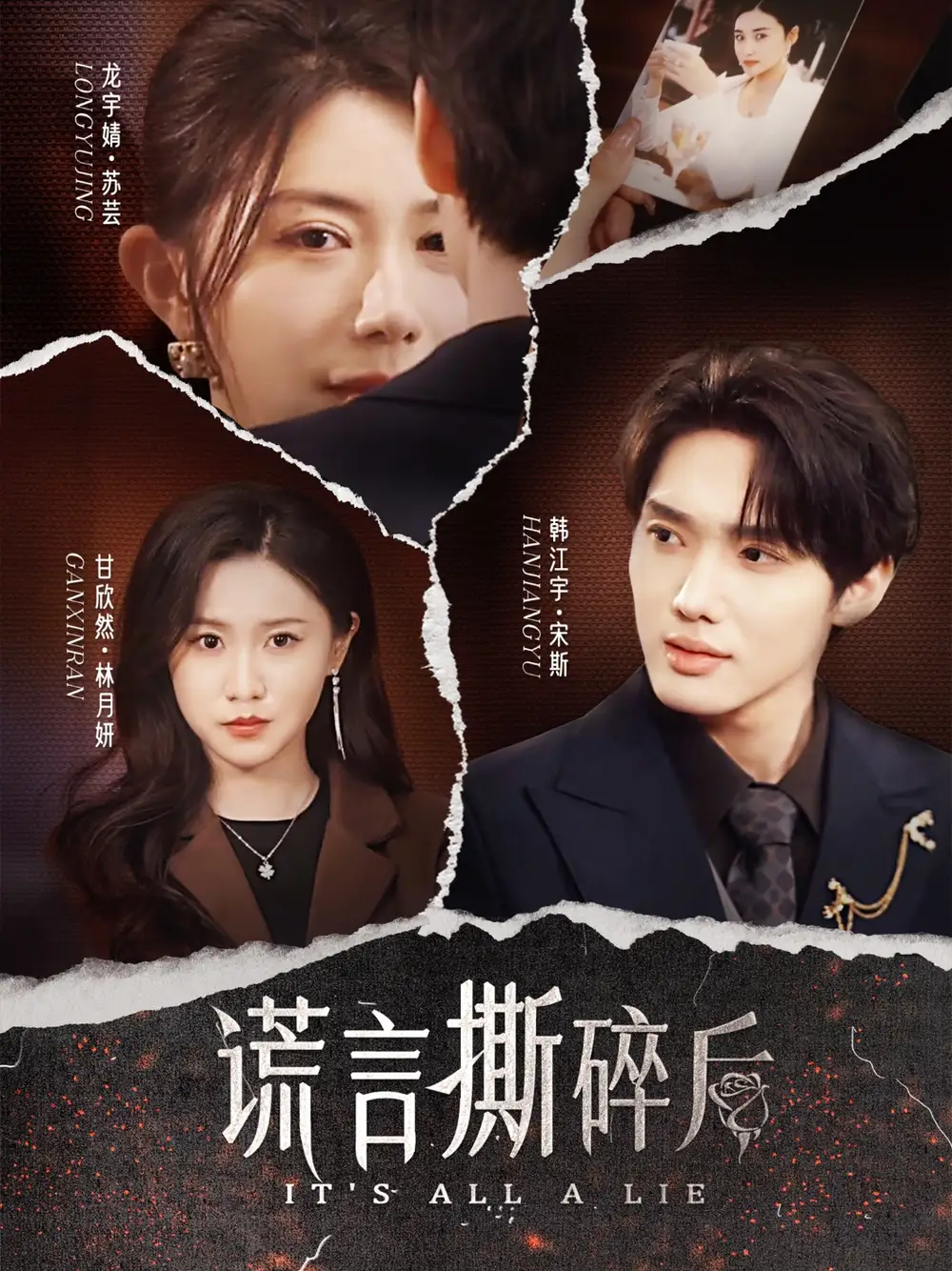 30415-谎言撕碎后（30集）韩江宇＆龙宇婧&甘欣然