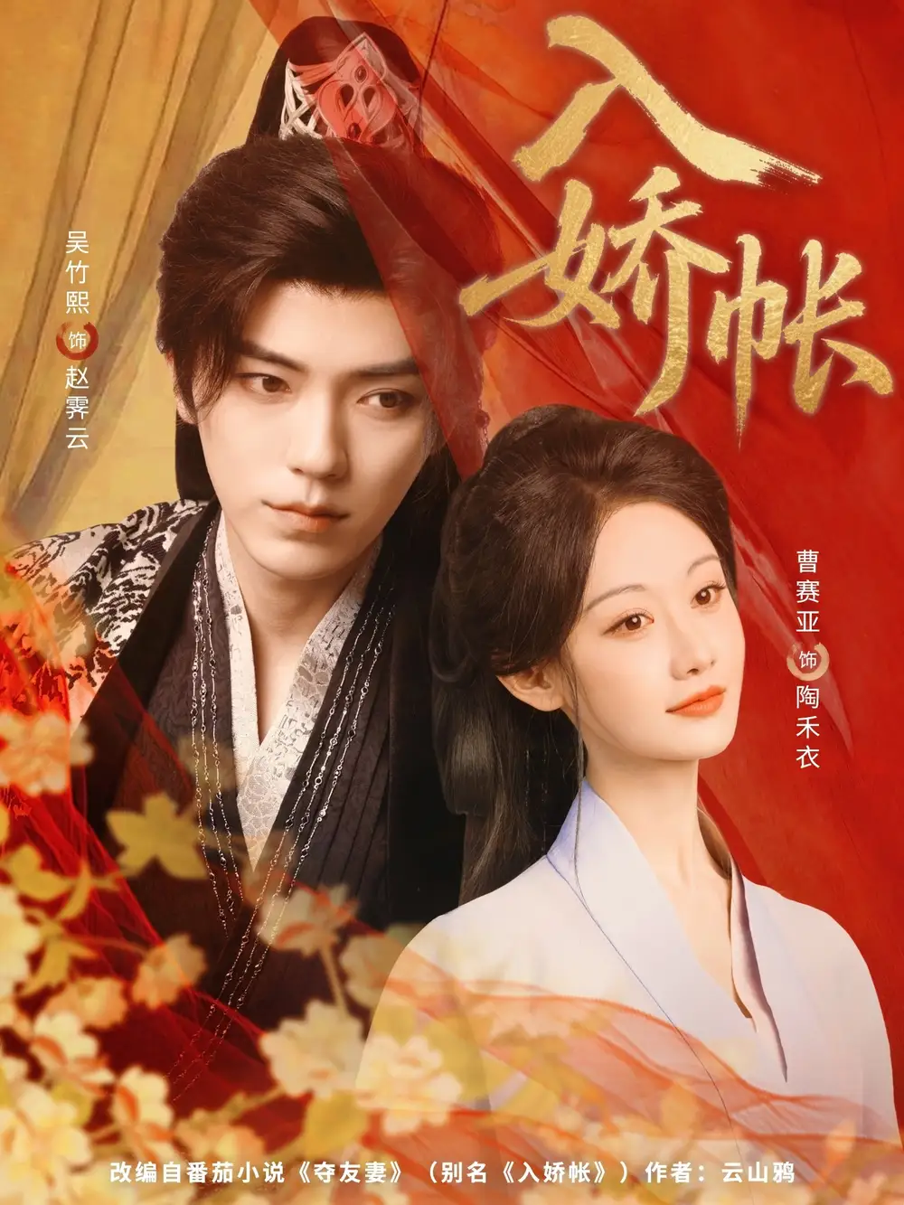 30717-入娇账（80集）吴竹熙&曹赛亚