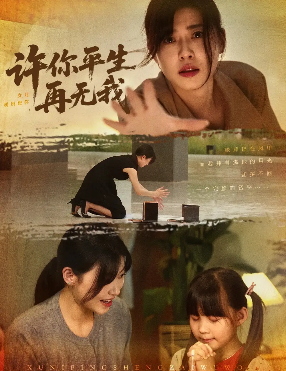 30720-许你平生再无我（60集）诸玲颖&刘月涛&常文景