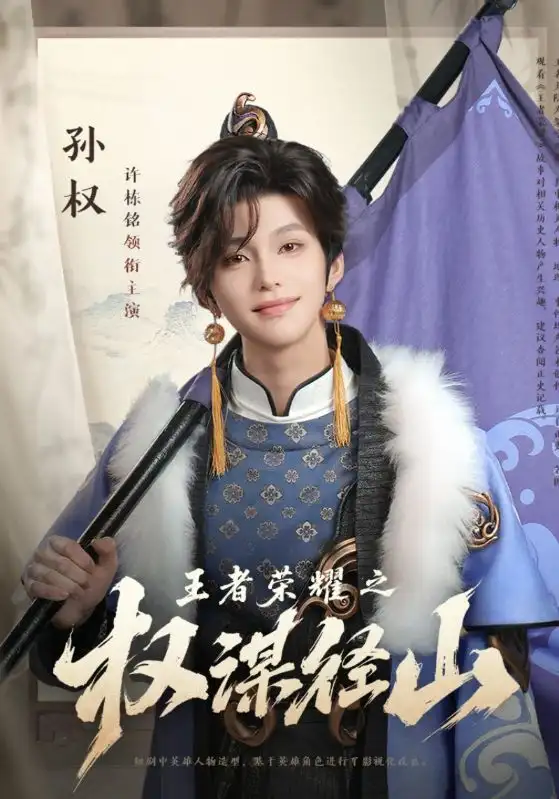 32616-王者荣耀之权谋径山（21集）许栋铭