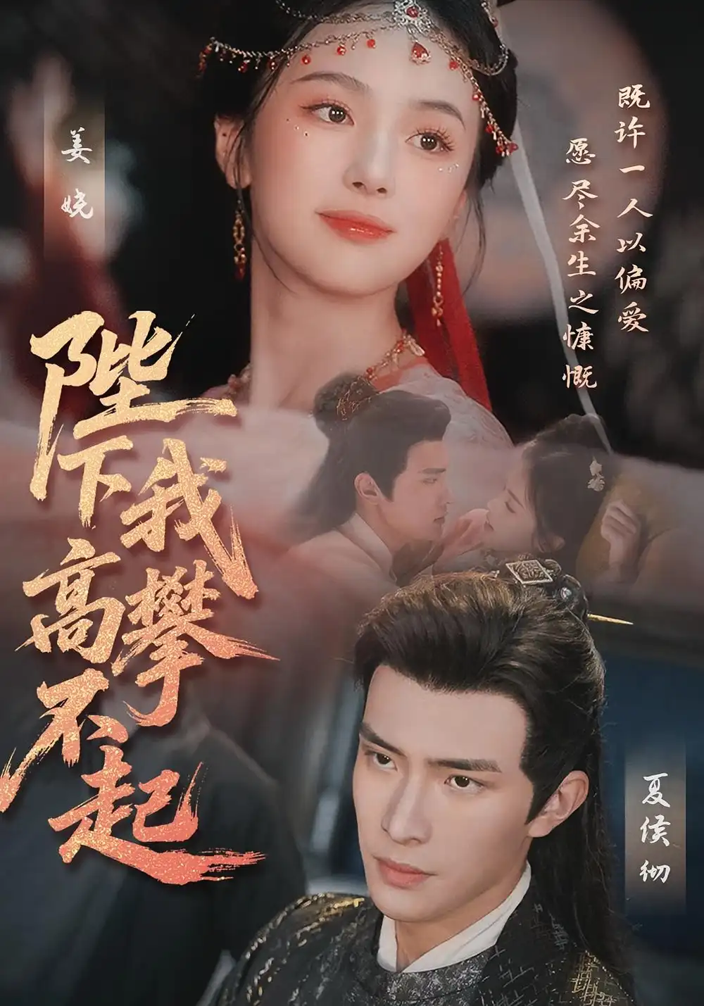 32690-陛下我高攀不起（76集）