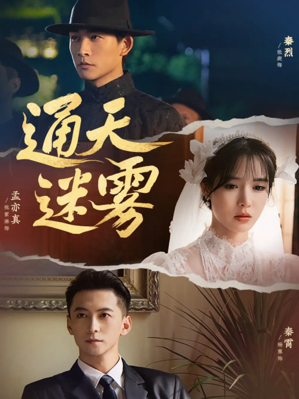 32774-通天迷雾（76集）张旋＆杨寒＆张紫淋