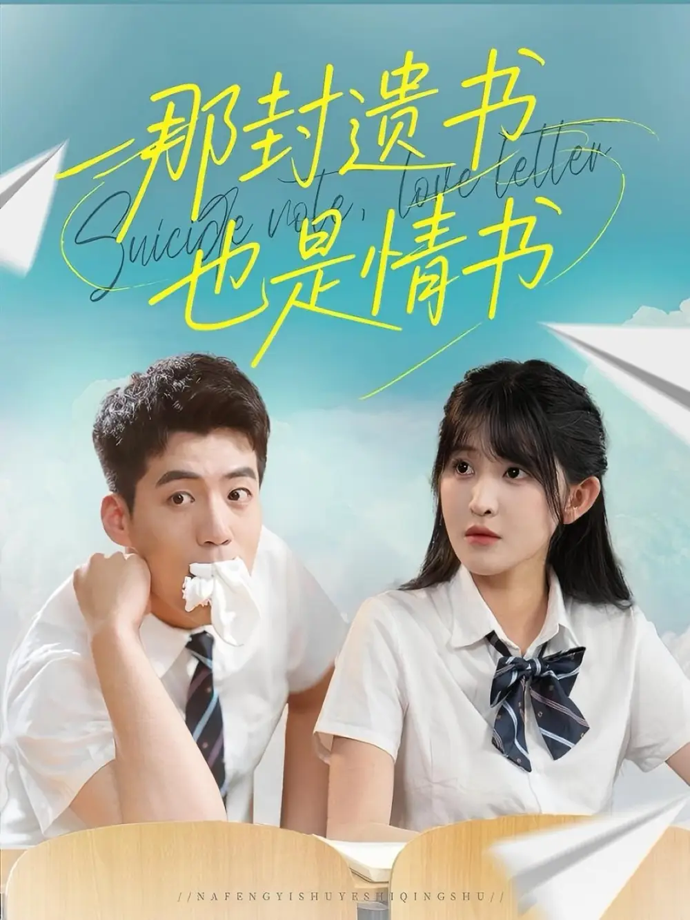 33865-那封遗书也是情书（62集）杜培源＆喻嘉琳