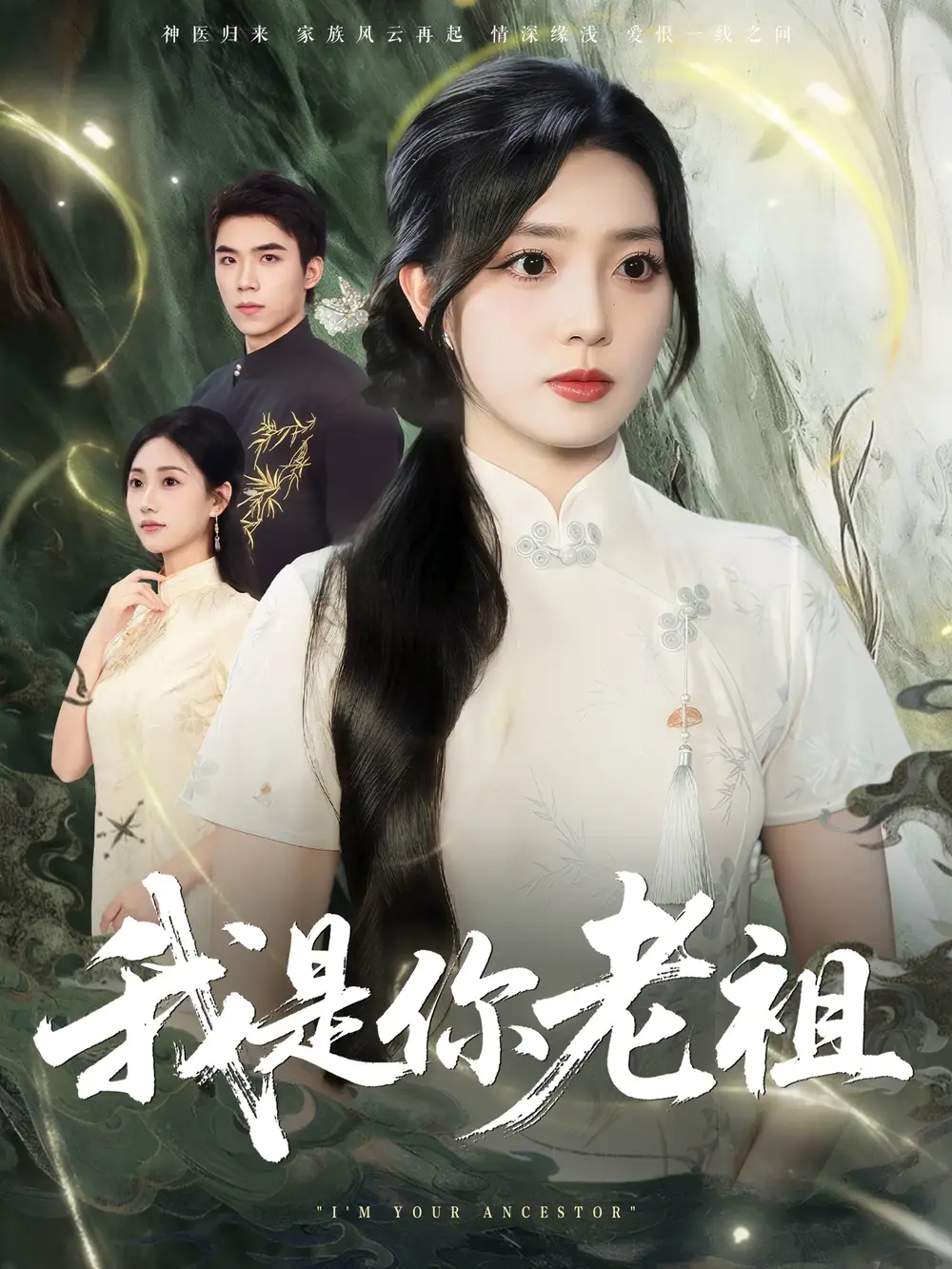 33950-我是你老祖（60集）赵早儿