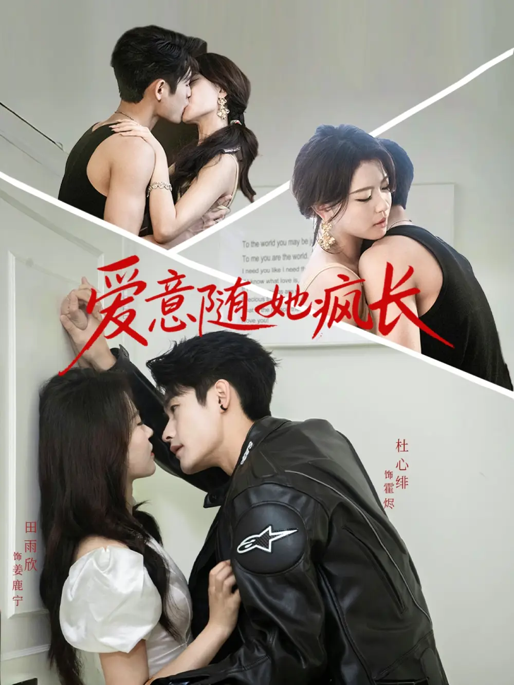 34482-爱意随她疯长（66集）杜心绯＆田雨欣
