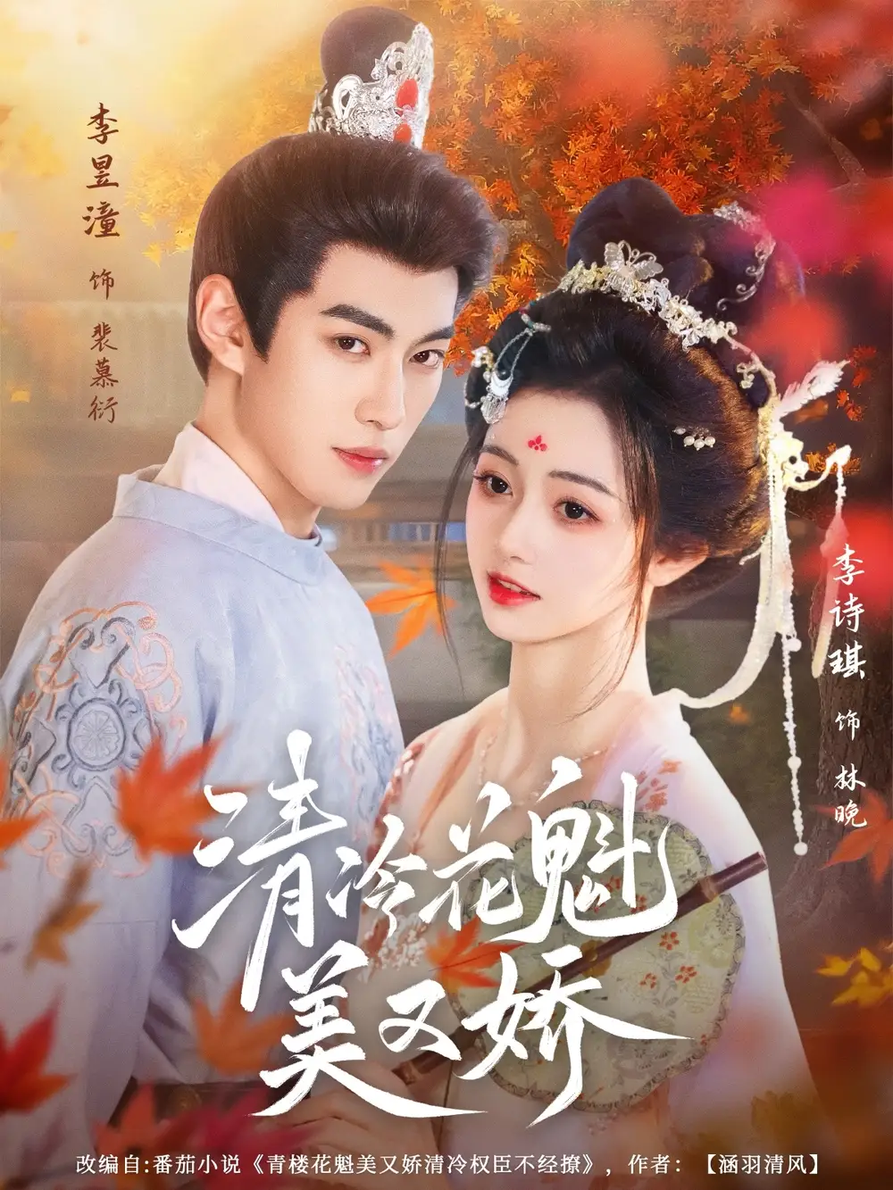 34841-清冷花魁美又娇（62集）李昱潼&李诗琪