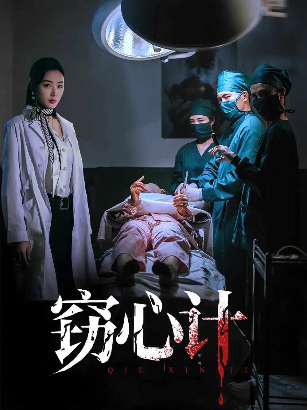 35662-窃心计（70集）李文瑞&陈孟奇