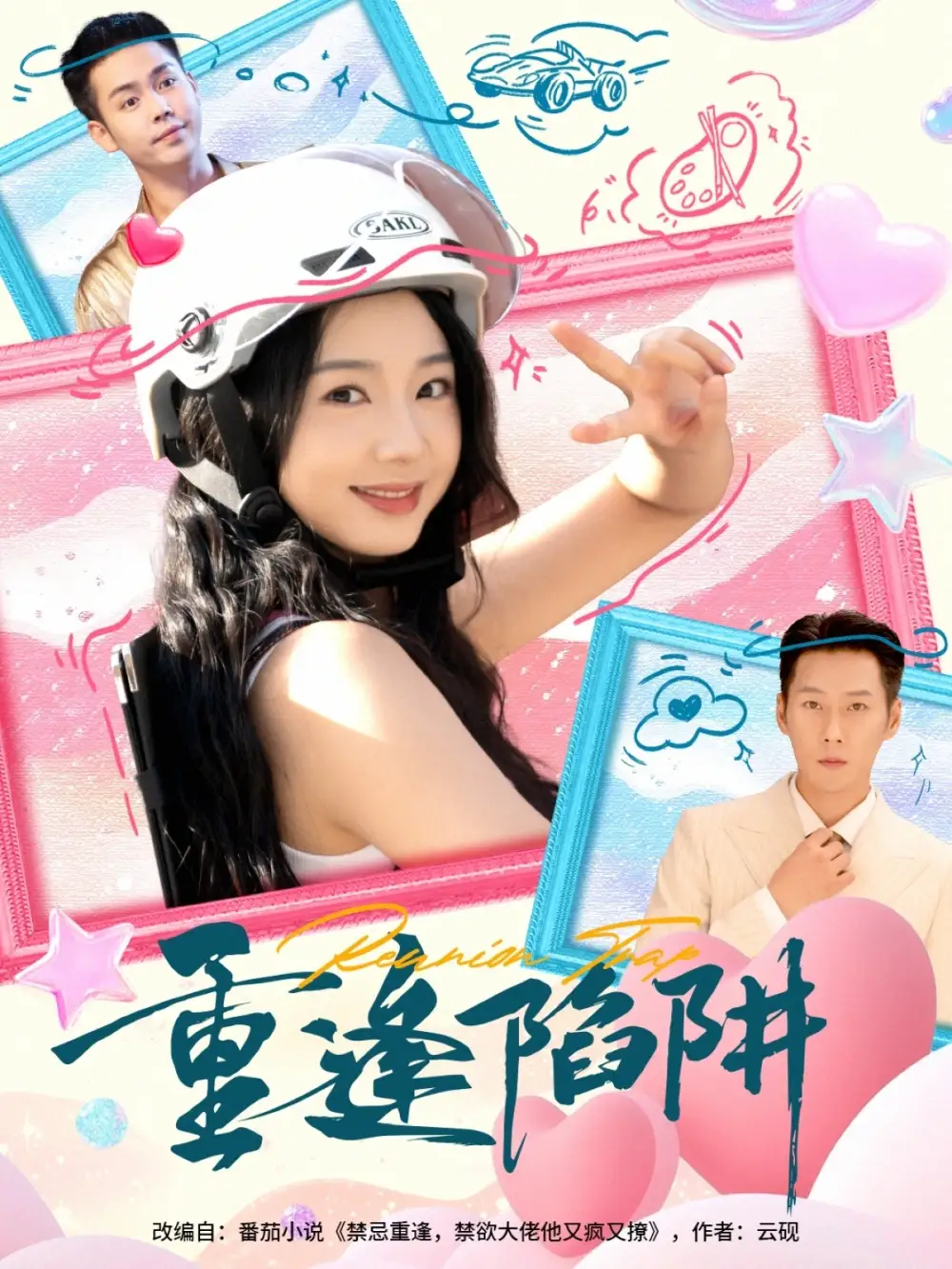 35675-重逢陷阱（78集）王炳翔&张紫菡