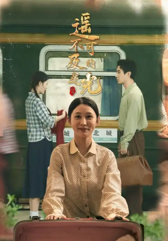 35676-遥不可及的星光（51集）姜恺琳&蒋欣奇