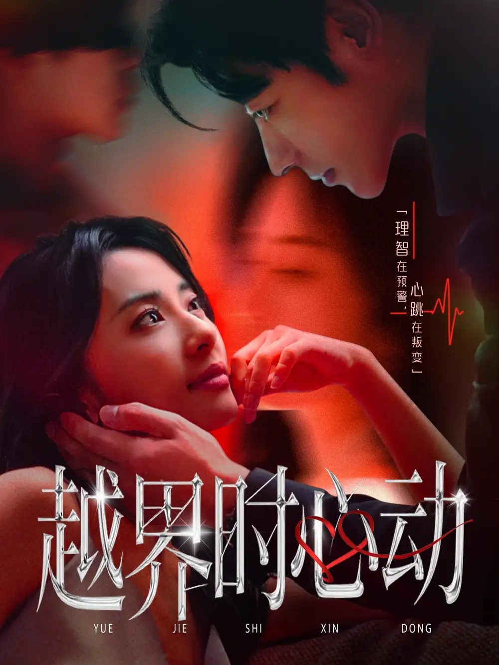 35888-越界时心动（66集）董一＆杨洛仟