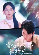 35908-当他的不忠被撞见（30集）徐晨皓