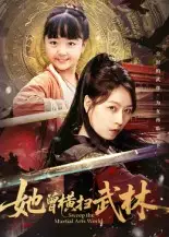 35911-她曾横扫武林（59集）程子夏
