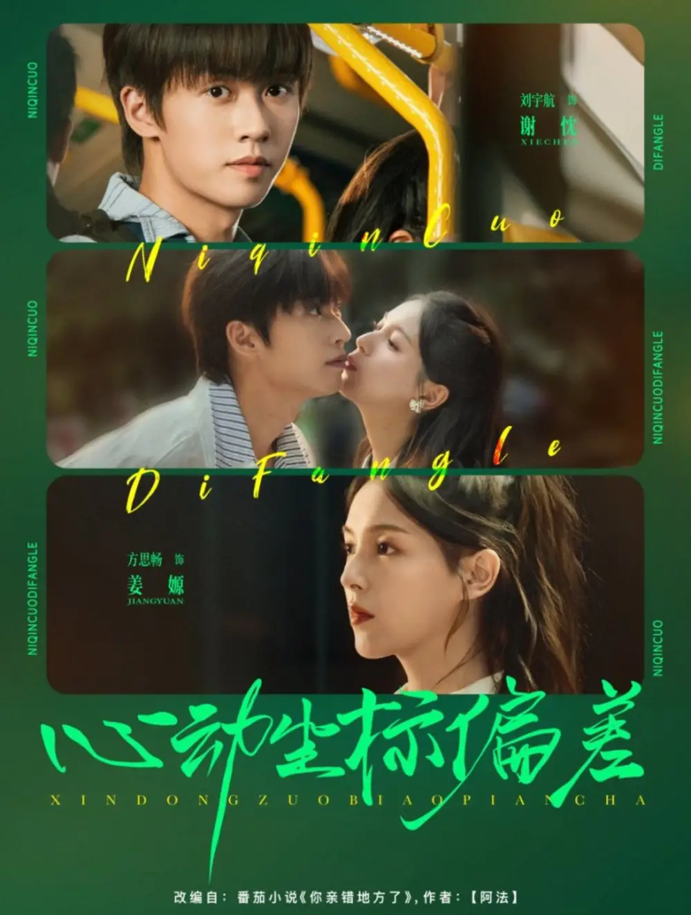 36303-心动坐标偏差（85集）刘宇航＆方思畅