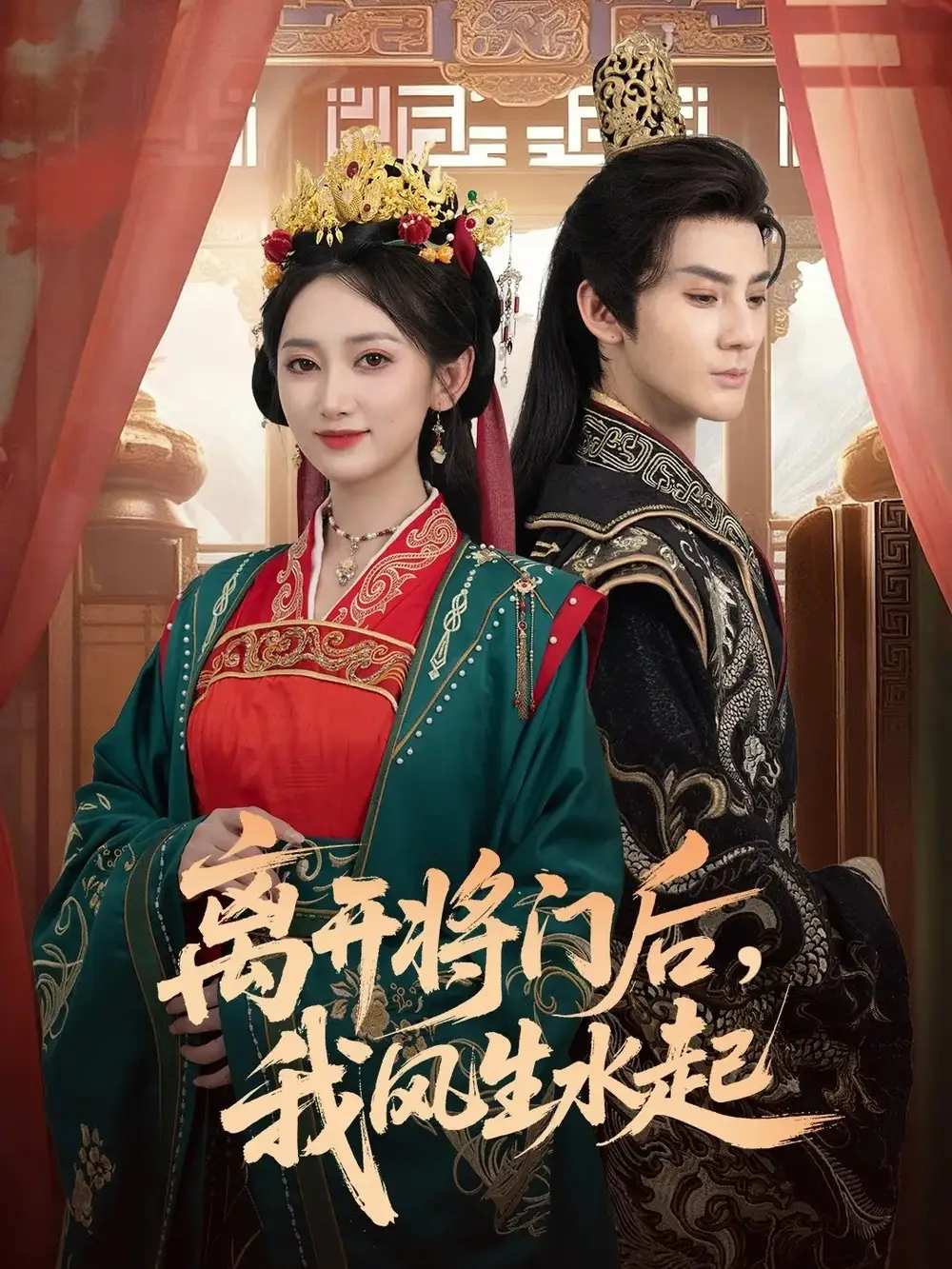 36398-离开将门后，我风生水起（76集）赵文浩＆马朵朵