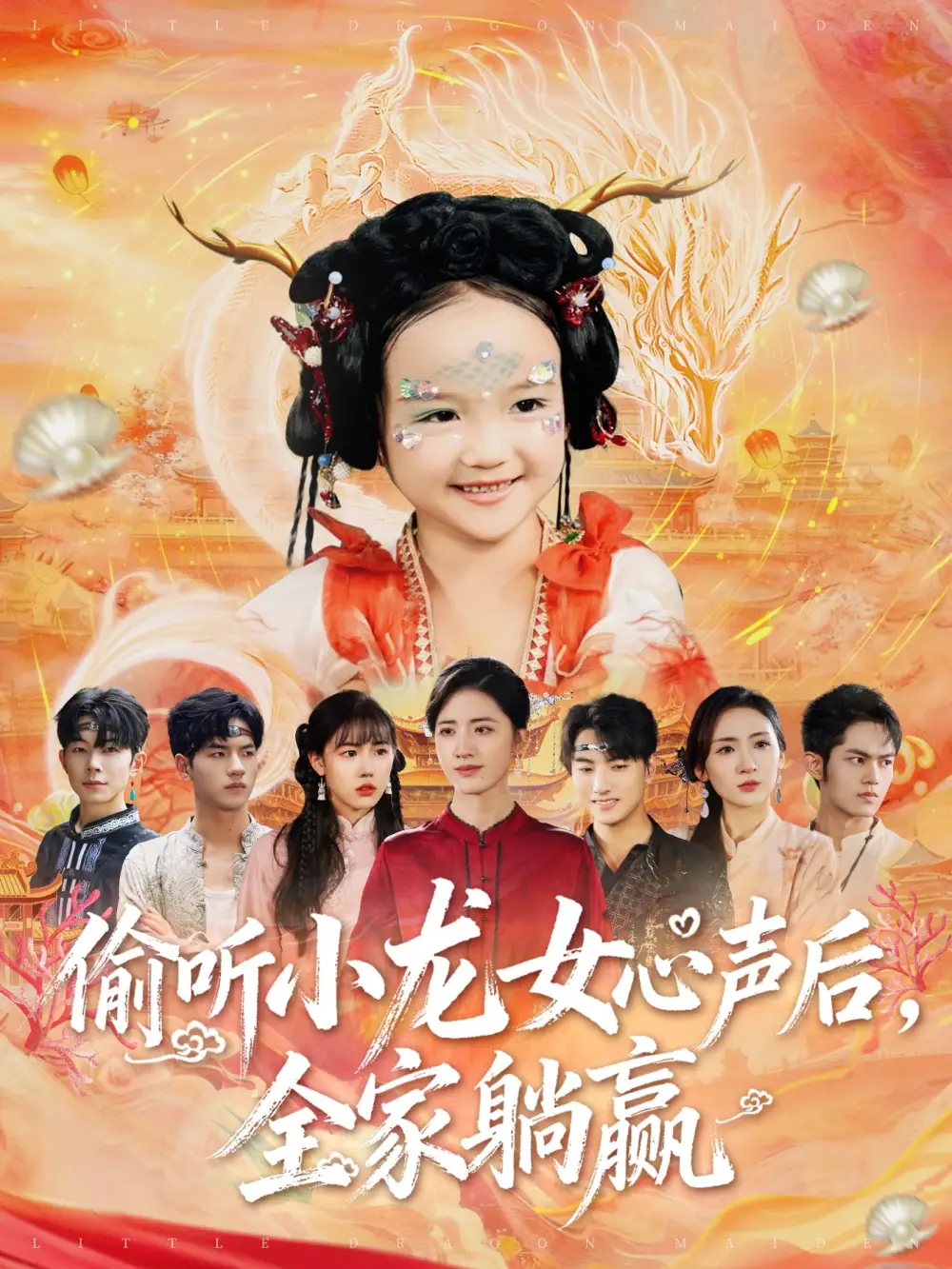 36450-偷听小龙女心声后全家躺赢（62集）熊玉珠&周跃奇