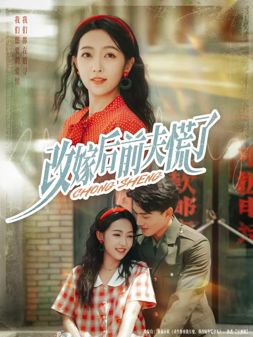 36463-改嫁后前夫慌了（67集）张晓宇&孙丹丹