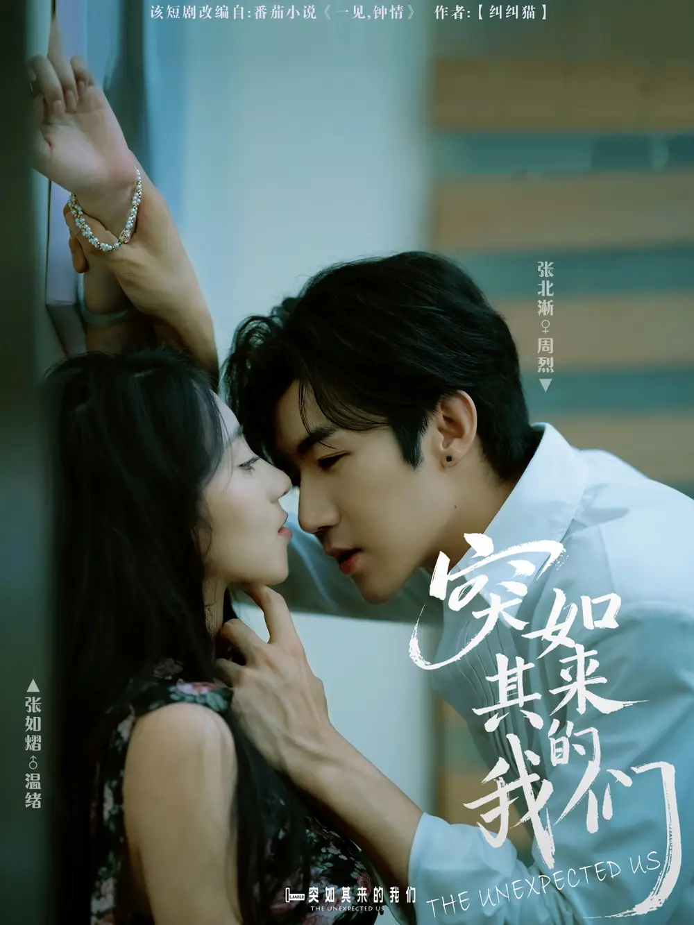 38369-突如其来的我们（62集）张北淅＆张如熠