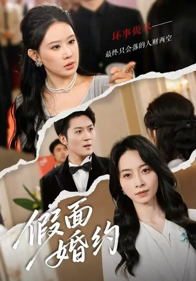 41063-假面婚约（60集）丁榆&马赛