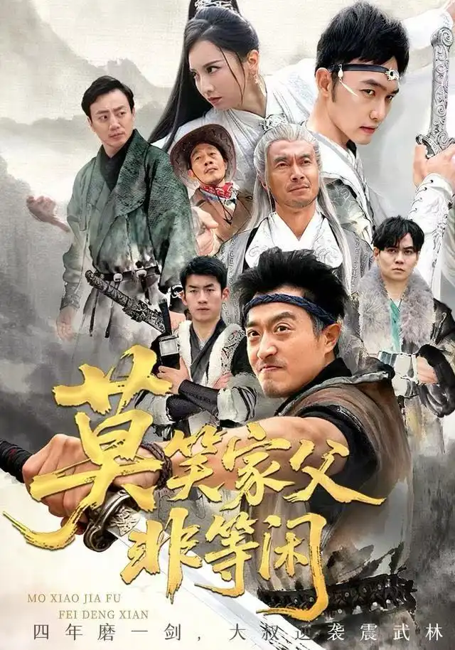 41191-莫笑家父非等闲&你们管这叫弱鸡（60集）卢本娟&郑天阳