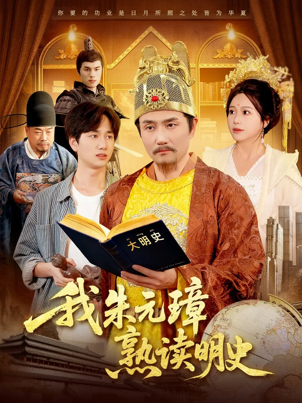 41196-我朱元璋熟读明史（136集）邱翔＆谢蕊伊