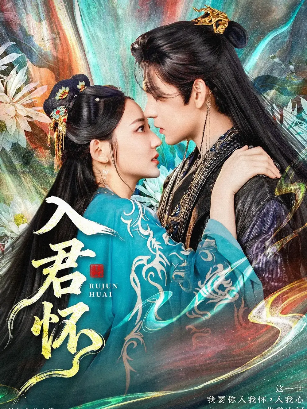 41211-入君怀（90集）靳旺＆王莫涵