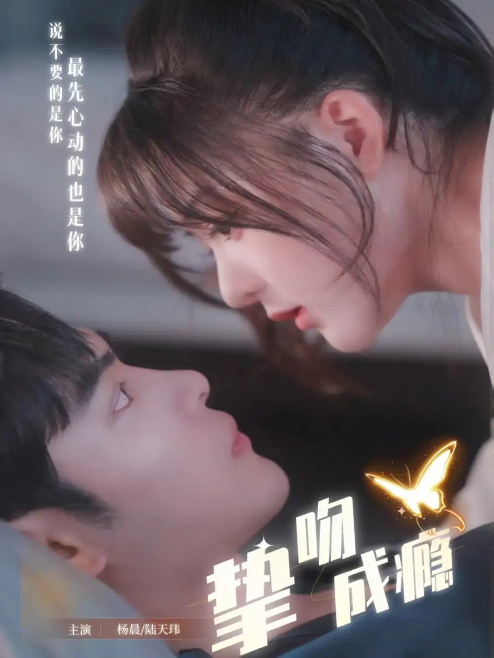 41237-挚吻成瘾＆入夜，九爷强势锁爱（65集）陆天玮＆杨晨