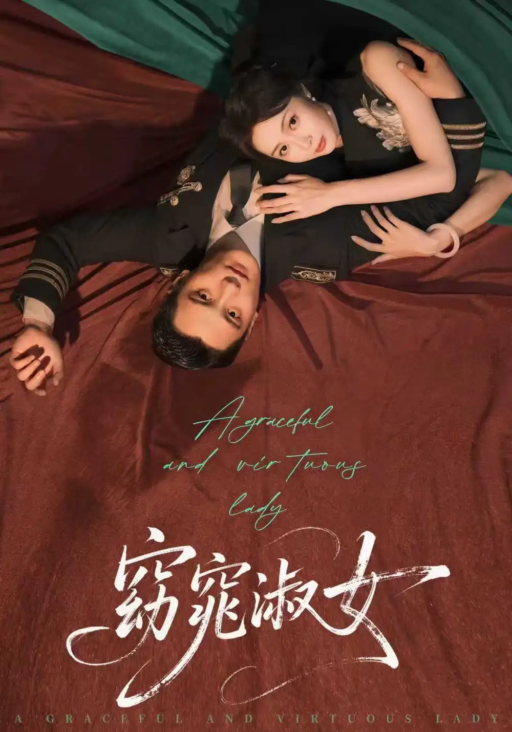41875-窈窕淑女（92集）刘擎＆姚慧
